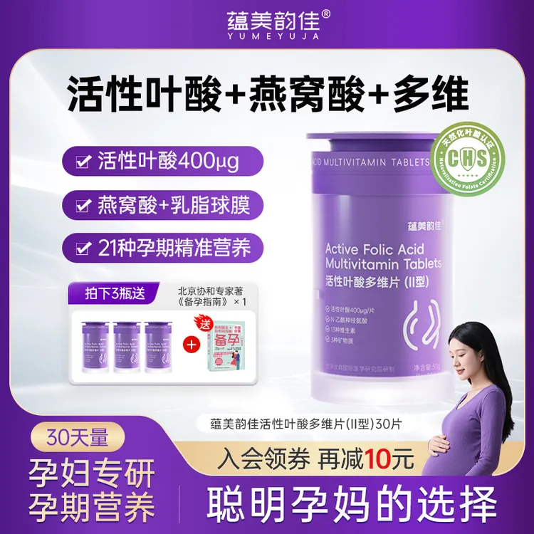 蕴美韵佳孕期专研多维片内服维生素铁锌硒女性孕妈营养品活性叶酸