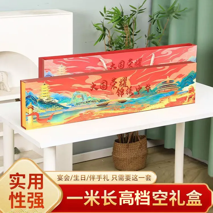 一米磁吸礼盒大国荣耀锦绣前程创意礼盒情人节送男友老公生日礼物