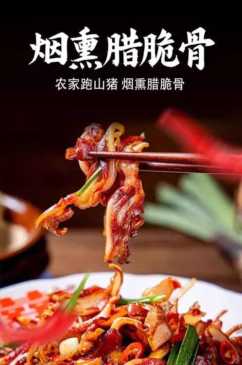 腊脆骨切片湖南柴火烟熏腊味