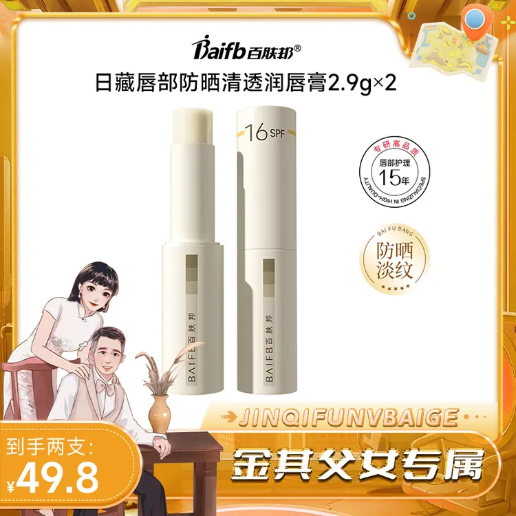 【白鸽好物分享】百肤邦防晒唇膏唇部防紫外线淡化唇纹去死皮修护保湿滋润-sp