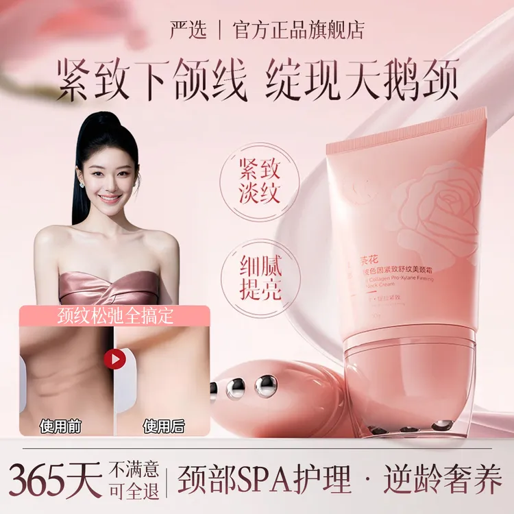 【赵露思同款】éLL多肽胶原美颈霜淡纹紧致提拉逆龄胜肽玻色因颈霜