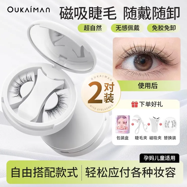 自然款磁吸假睫毛自然仿真小恶魔眼睫毛整条重复使用量子软磁素颜