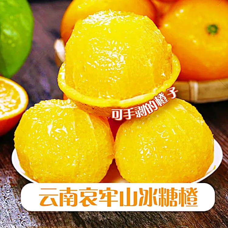 云南哀牢山冰糖橙当季新鲜水果橙子清甜多汁整箱大果产地直发包邮