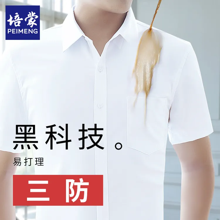 【三防黑科技】【竹纤维短袖】培蒙夏季薄款商务正装衬衫男职业白衬衣