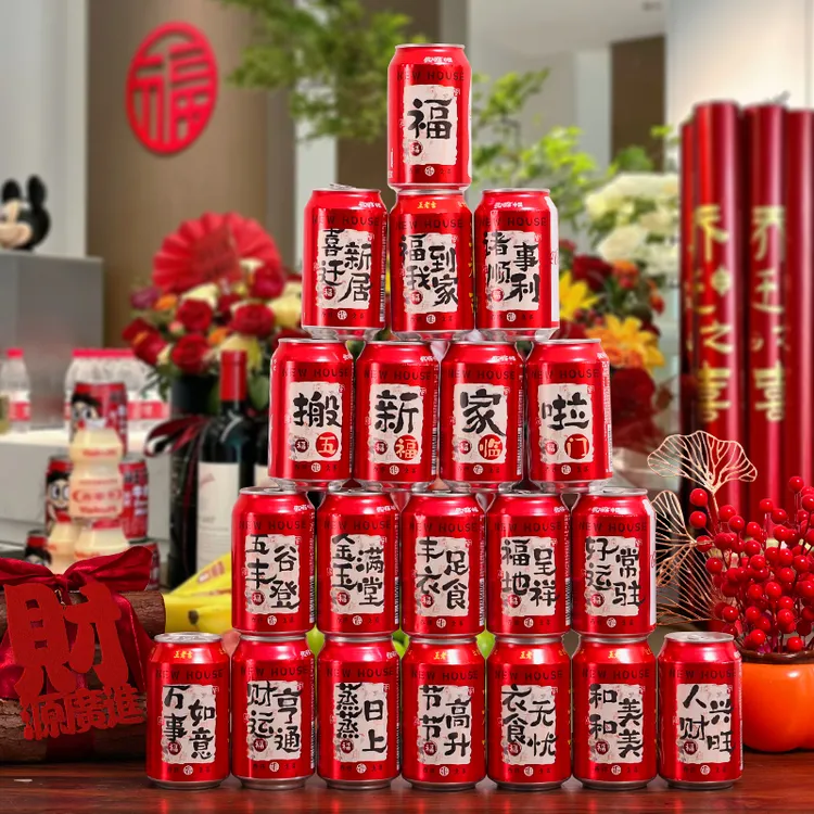 乔迁之喜装饰可乐贴纸新居搬家入伙大吉创意礼物饮料仪式布置用品