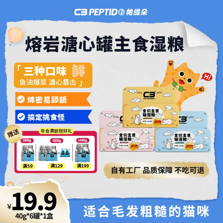 【流心猫罐头】c3鱼油主食罐全价全阶营养发腮40g猫咪必备宠物食品