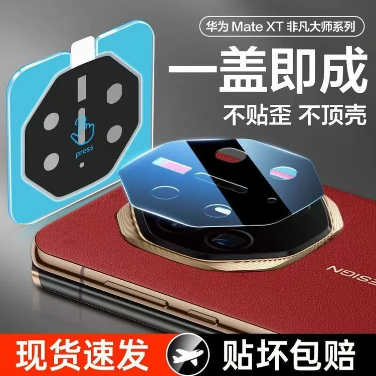 适用华为MateXTs镜头膜MateXT非凡大师钢化膜后摄像头防摔保护膜