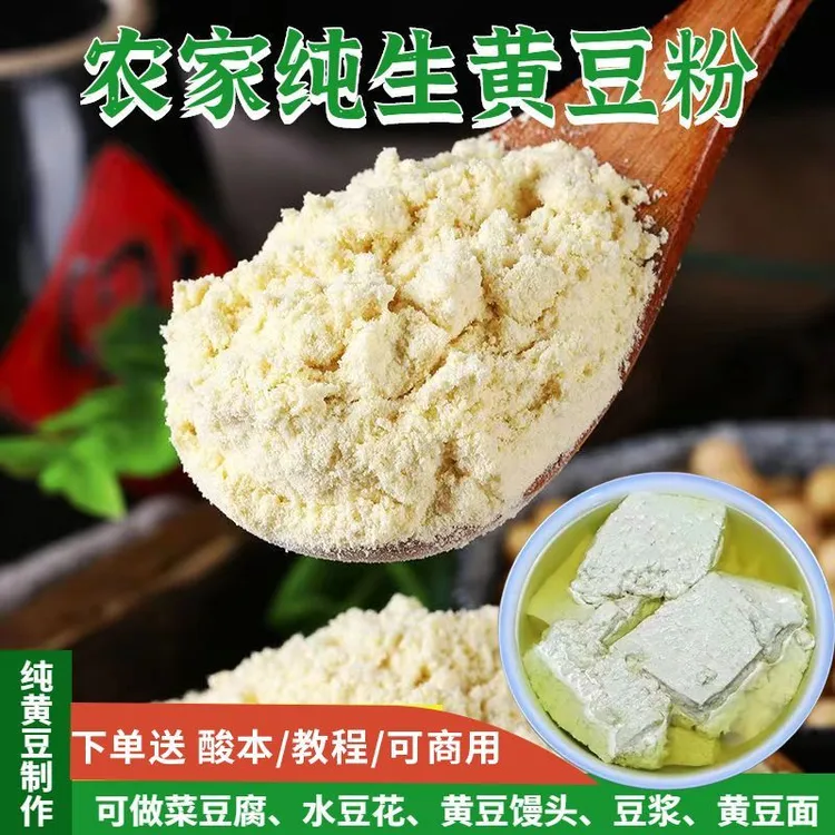 正宗贵州黄豆粉农家特产黄豆面豆浆粉做菜豆腐莲渣闹 158g/袋包邮