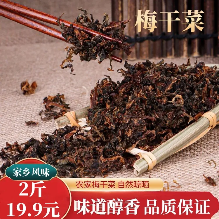Q【超划算！】慢晒梅干菜优选干净无沙无梗无碎渣高品质腌制特产500g