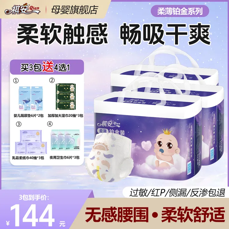 祺安柔薄铂金【3包正装】纸尿裤超薄透气亲肤柔软拉拉裤婴儿尿不湿