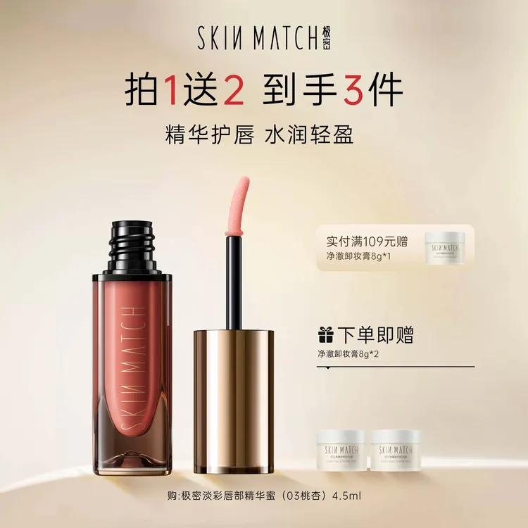 极密淡彩唇部精华蜜丰唇奶茶唇蜜显白保湿滋润淡纹丰盈持色水润