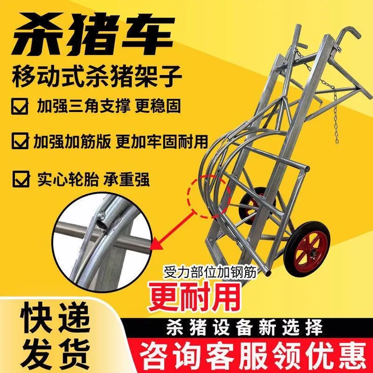 杀猪架子固定架专用移动式神器屠宰猪时工具设备肥猪杀年推车