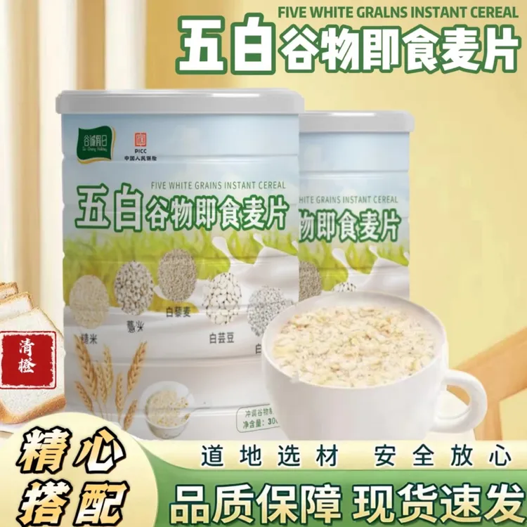 【营养代餐】五白谷物即食麦片即食麦片高纤营养代餐膳食纤维