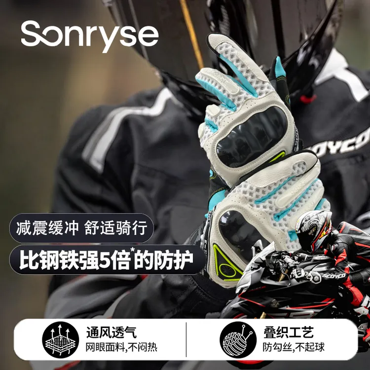 Sonryse摩托车手套骑行手套赛车越野骑士机车装备夏防护男女透气