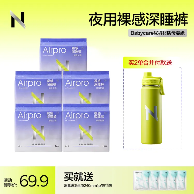 【夜用】半年量裸感深睡裤小N夜用深睡裤卫生巾防漏柔软半年装ZB