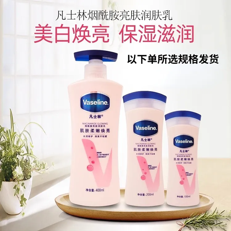 凡士林烟酰胺亮肤润肤乳防晒美白滋润保湿肌肤柔嫩不粘腻身体乳