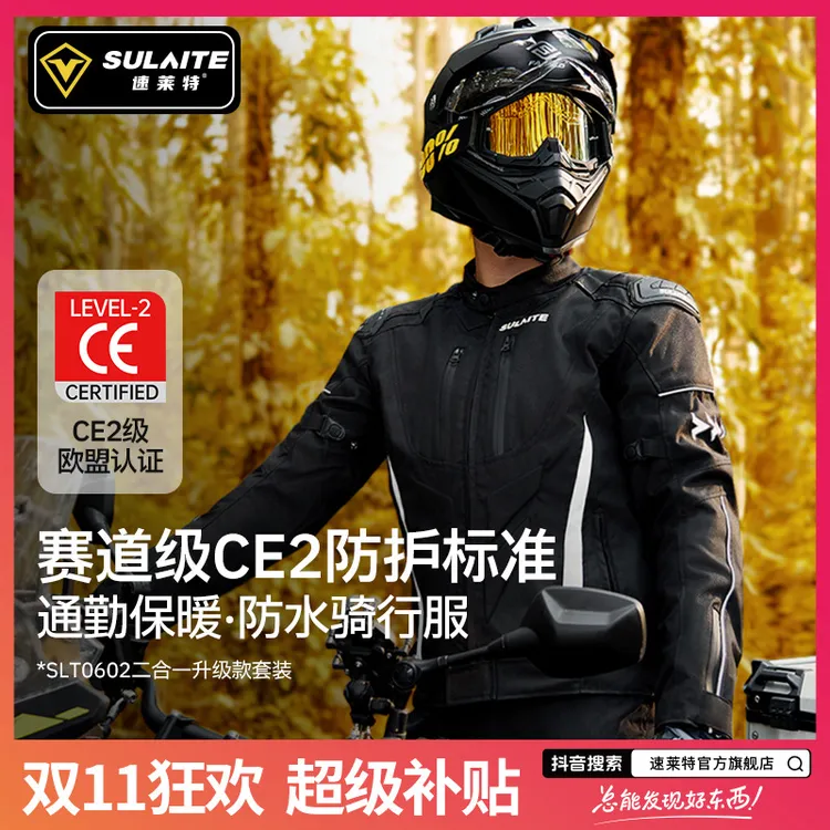 速莱特摩托车骑行服秋冬保暖防风防水防摔赛车拉力机车服摩旅装备