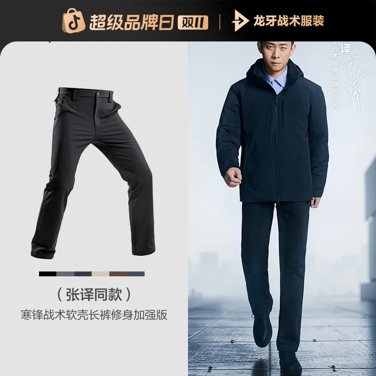 【张译同款】龙牙寒锋加绒战术软壳长裤修身直筒加强版冬季通勤穿搭