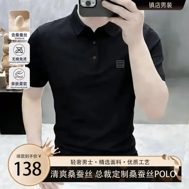 【天然桑蚕丝】轻奢男士打底衬衫运动短袖T恤时尚百搭翻领半袖商品图