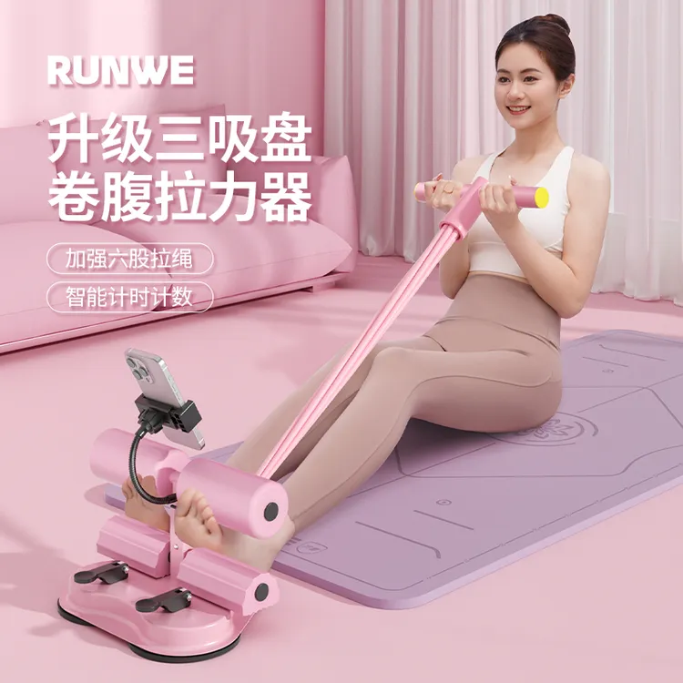 RUNWE卷腹辅助器仰卧起坐辅助器脚蹬拉力器家用健身器材中考专用