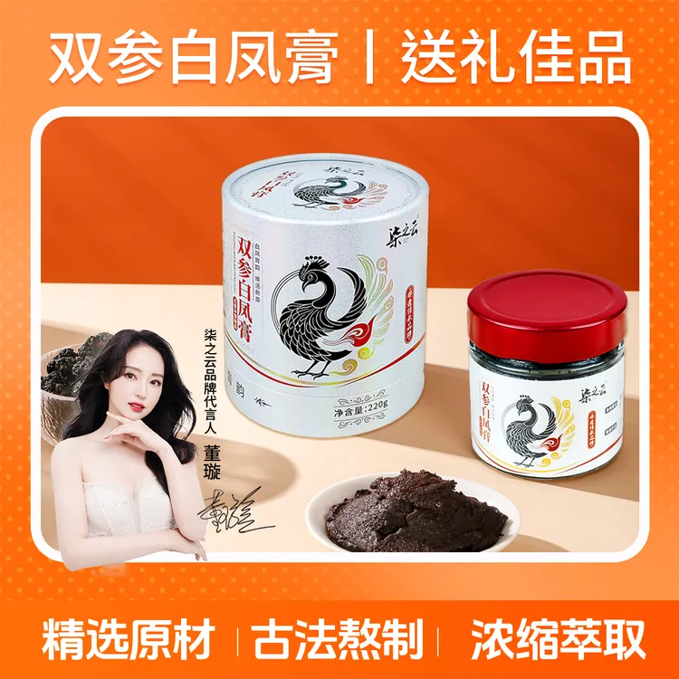 双参白凤膏 精选原材 送礼佳品 口感清甜 220g/罐