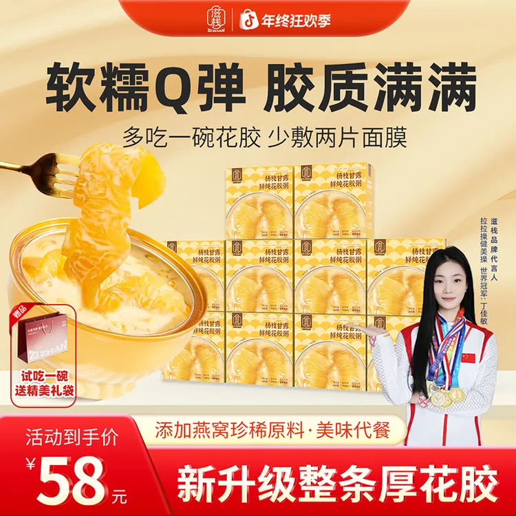 滋栈燕窝＋花胶 | 杨枝甘露鲜炖即食正宗花胶速食粥营养粥滋补