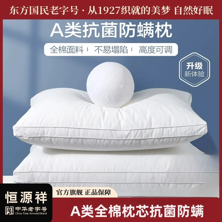 恒源祥丨护颈纤维枕芯全棉舒适软枕开学季成人防螨枕头颈椎枕