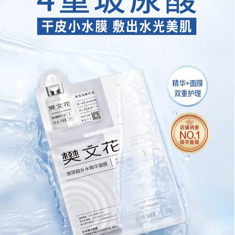 1号玻尿酸补水保湿非卖面膜呵护干燥缺水肌肤