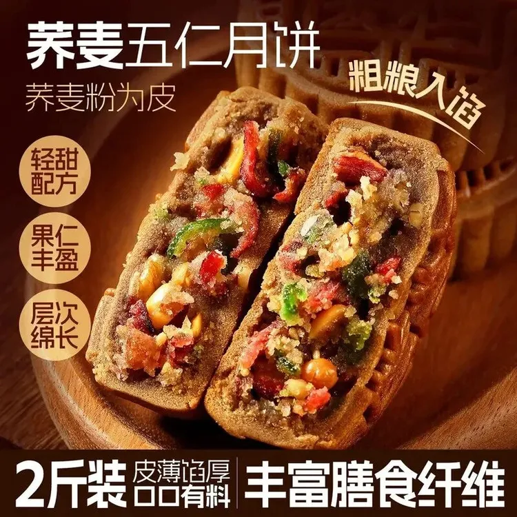 2斤荞麦月饼广式五仁老式月饼中秋传统糕点零食