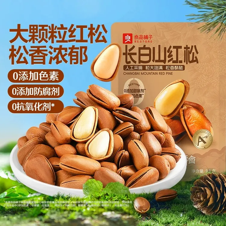 良品铺子长白山红松98g新货手剥开口东北红松子每日坚果干果零食
