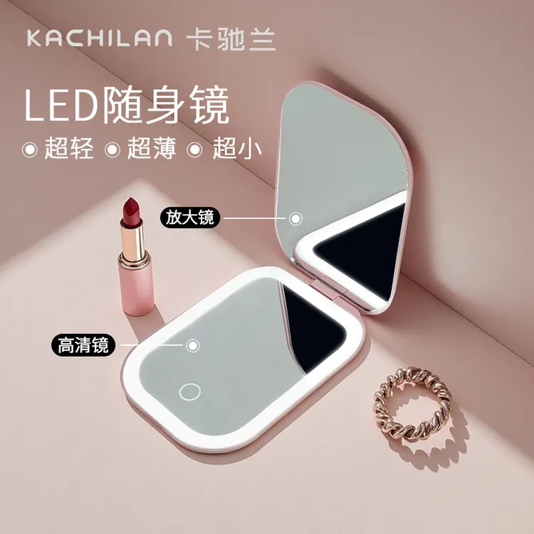 KACHILAN卡驰兰化妆镜便携折叠镜led三色带灯旅行补妆随身美妆镜