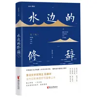 瑕疵 水边的修辞  用文学笔触勾勒新富春山居图