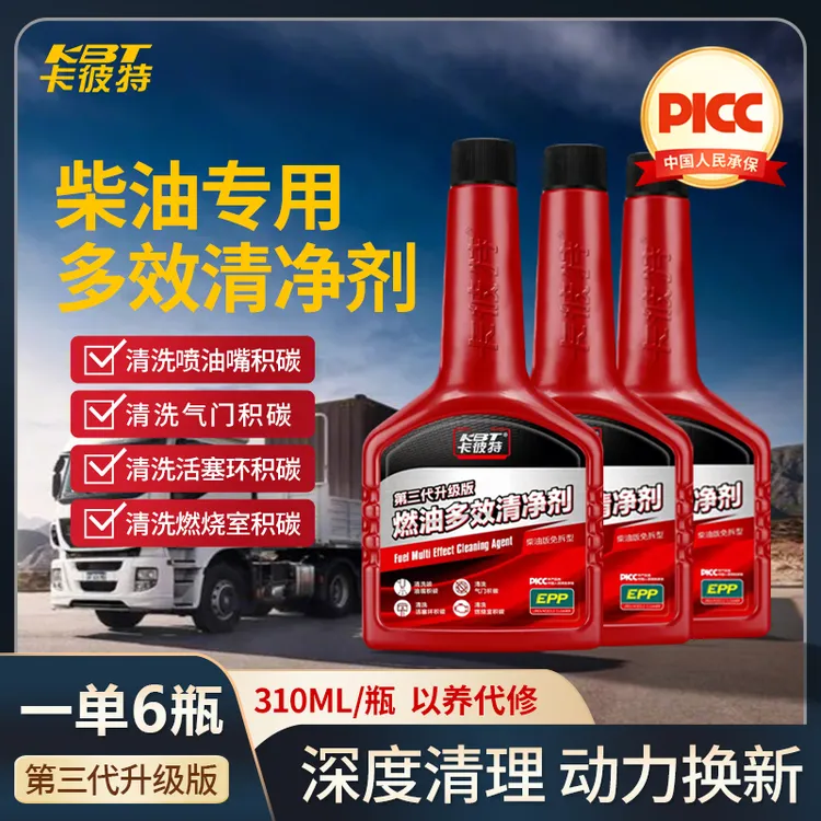 卡彼特燃油宝货车发动机积碳清洗剂卡车燃油宝油路三元积碳清洁剂