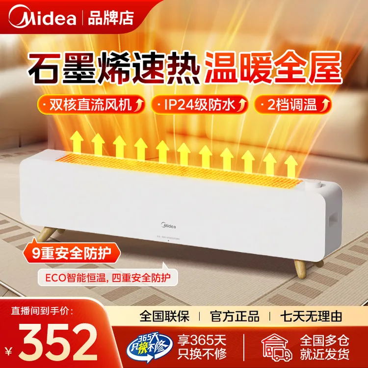 美的取暖器家用石墨烯加热防水踢脚线机械旋钮式加热器22CK