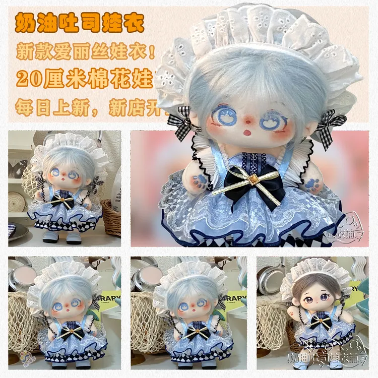 20cm棉花娃娃衣服娃衣爱丽丝款高颜值小裙子蕾丝花边裙子可爱