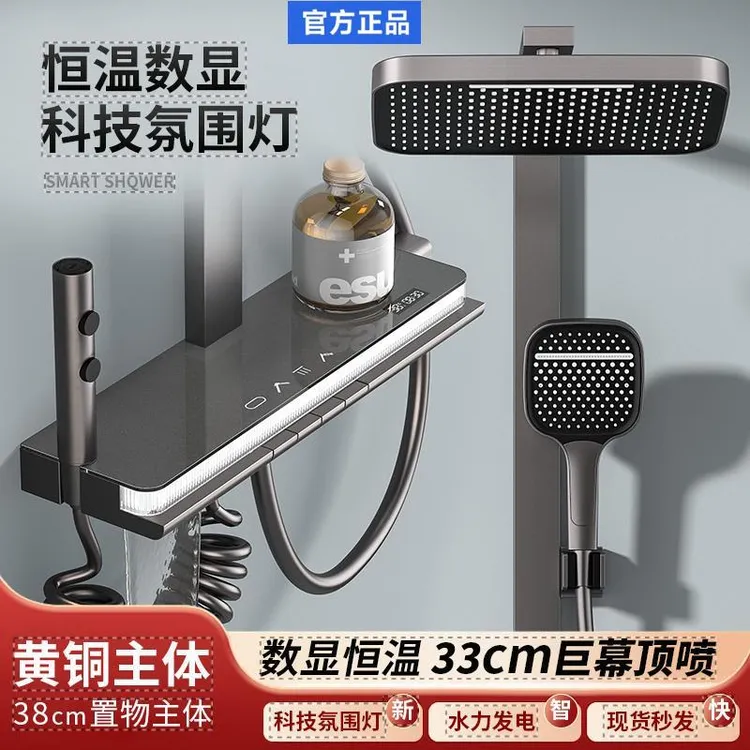 九牧适配全铜氛围灯一体式智能恒温数显冷热浴室淋浴花洒套装