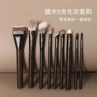 逆龄檀木自选8支化妆套刷动物毛一套完妆柔软刷毛多功能化妆刷