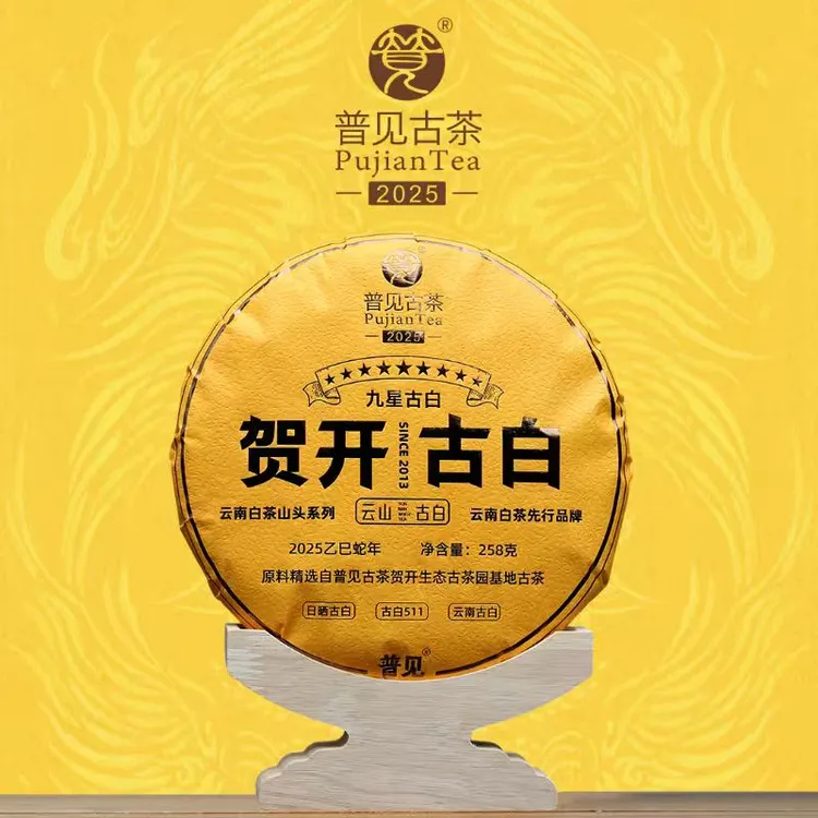 上新特惠|普见古茶2025贺开古白（古白511）贺开古树白茶 九星古白 