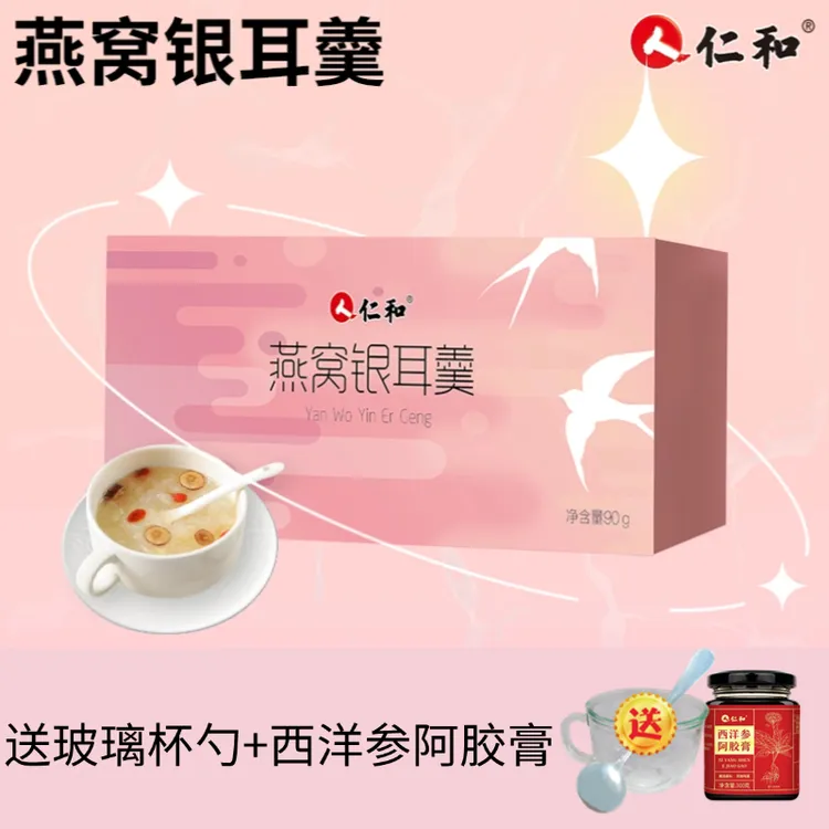  燕窝银耳羹 冲泡即食免煮营养早餐饱腹代餐独立包装
