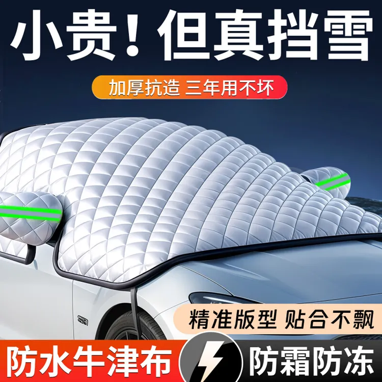 【冬季车窗防冻车罩】汽车防寒车衣东北加厚防雪车罩半罩车衣防霜罩
