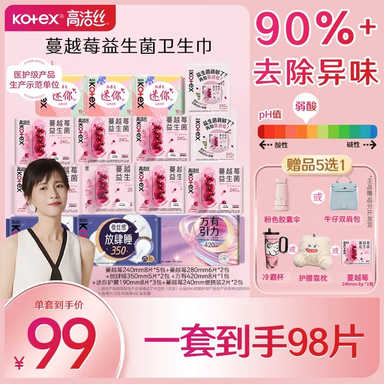 【破价！再送冷霸杯！】高洁丝蔓越莓益生菌卫生巾抑菌姨妈巾-DL
