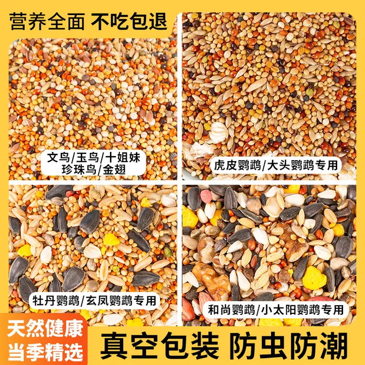 炫料鹦鹉鸟粮虎皮鹦鹉粮专用混合粮小型鹦鹉鸟食喂鸟粮食真空包装