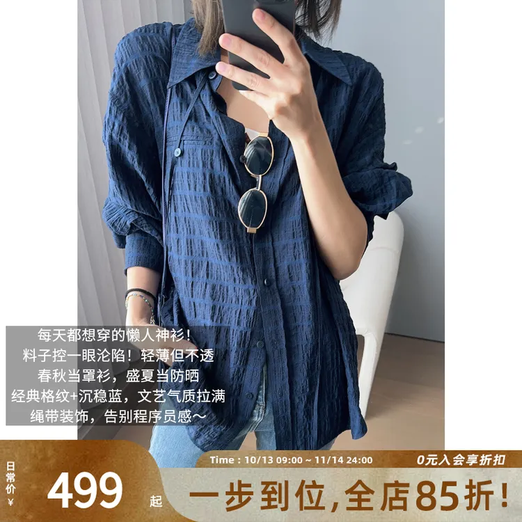 美洋MEIYANG 蓝夫格衬衫 莱赛尔_格纹肌理翻领排扣长袖衬衣-周五