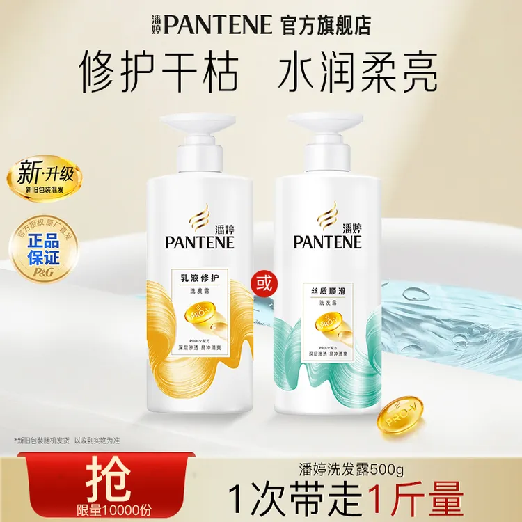 潘婷乳液修护洗发水针对干枯分叉温和清洁修护洗发露官方正品通用