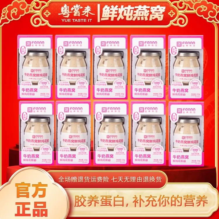 粤尝来.滋养有范燕窝牛奶营养燕窝即食女神节礼物送女友即食花胶