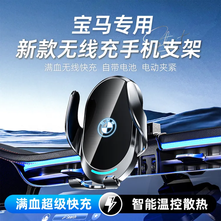 宝马新X5/3系5系X6X7/X3X4/7系X1/ix3专用无线充导航车载手机支架