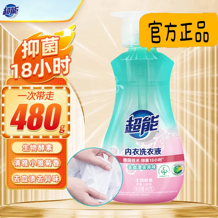 超能洗内衣除菌内衣洗衣液长效抑菌内衣专用雏菊内裤专用小瓶组合