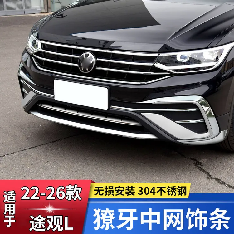 适用于大众22-26款途观L下中网亮条改装前脸獠牙前杠前雾灯装饰条