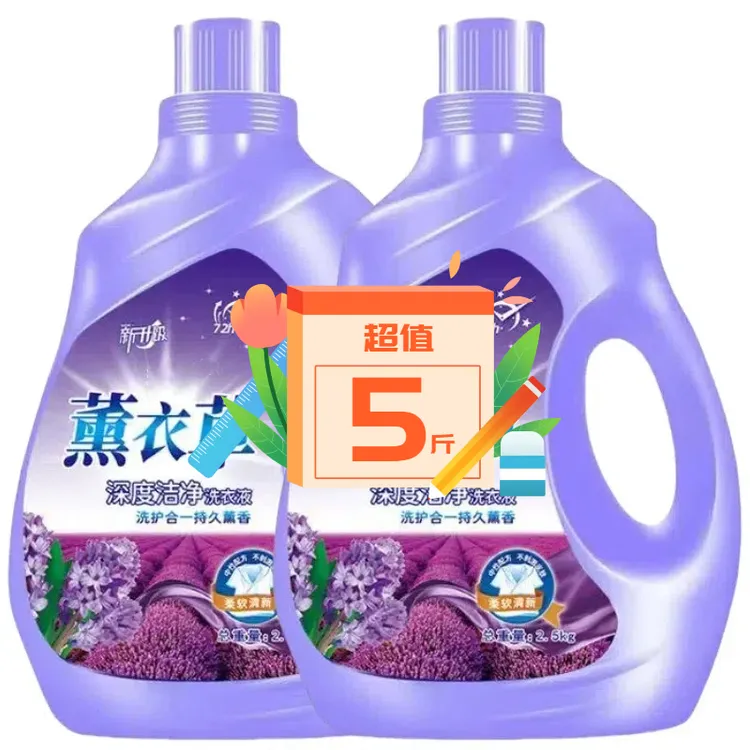 薰衣草洗衣液薰衣草香气整箱批发香味持久留香厂家包邮深层洁净