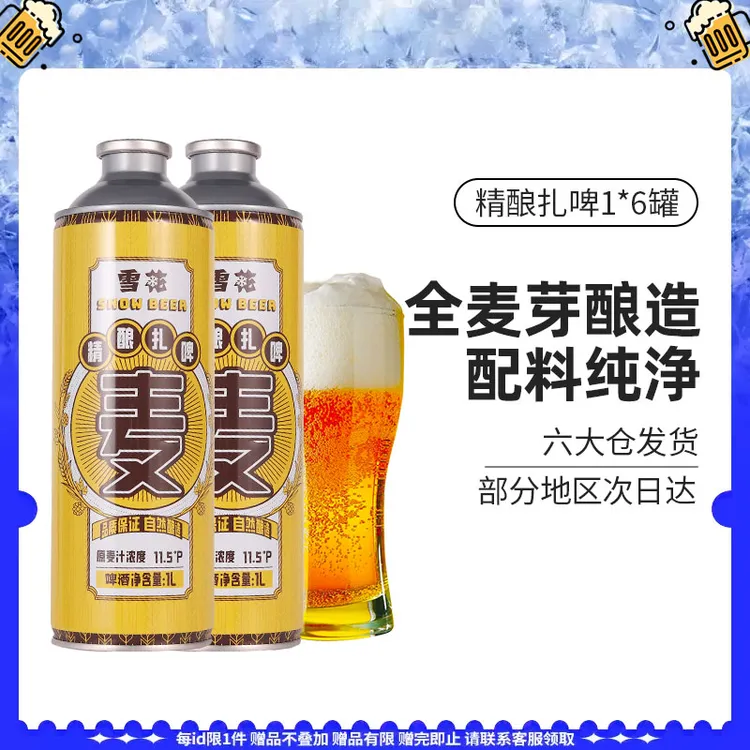 【新店开业福利】雪花SNOW BEER 全麦黄啤精酿1升*6罐大容量啤酒